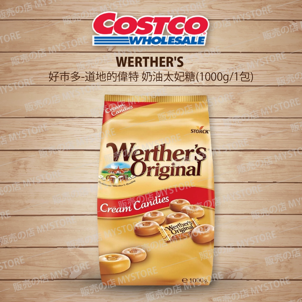 好市多 Costco代購 WERTHER'S 道地的偉 特奶油太妃糖 原味鮮奶油糖 偉特糖 1公斤/1包
