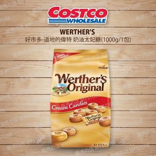 好市多 Costco代購 WERTHER'S 道地的偉 特奶油太妃糖 原味鮮奶油糖 偉特糖 1公斤/1包