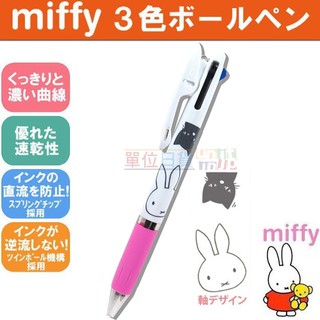 『 單位日貨 』日本正版 三菱 UNI MIFFY 米飛兔 米菲兔 黑貓 三色 原子筆 藍/紅/黑色 0.5mm