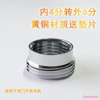 jianyuan3er66 適用於三星博世西門子洗衣機洗碗機進水管轉接頭內4分轉外6分介面