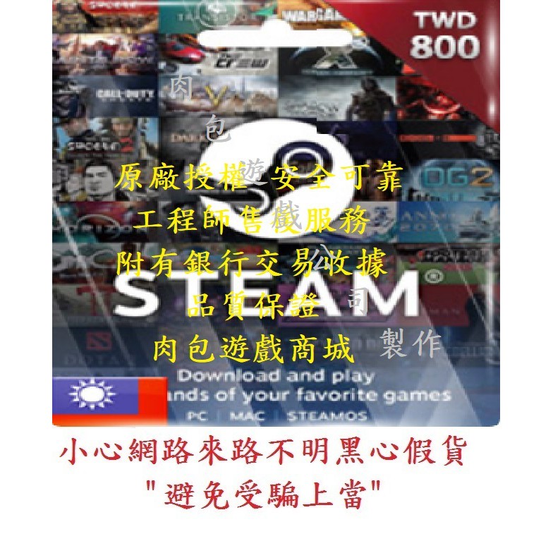 PC版 肉包遊戲 台幣 NT 800 點數卡 STEAM 美國官方 TW 錢包 蒸氣卡 皮夾 序號