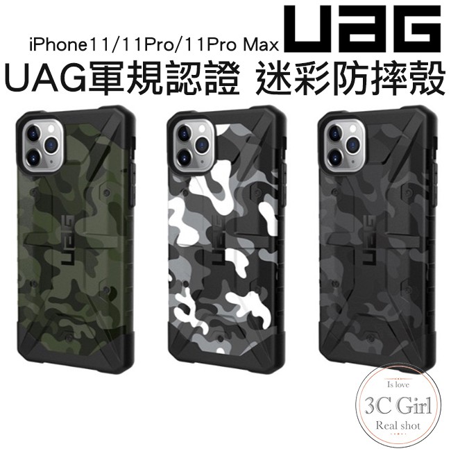 UAG 迷彩款 適用於iPhone 11 Pro Max 耐衝擊 防摔殼 手機殼 保護殼 美國軍規認證