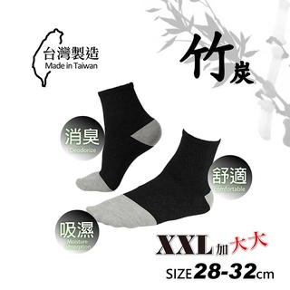 【BZF本之豐】28~32cm 炭消臭XXL 1/2襪(2188)消臭 吸濕 排汗 棉襪 台灣製 加大 舒適 棉襪 竹炭