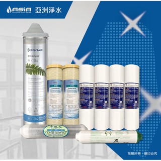 【亞洲淨水】五道淨水器用套裝濾心組（細紋PP+椰殼CTO+EVERPURE H-104+麥飯石+竹碳）免運