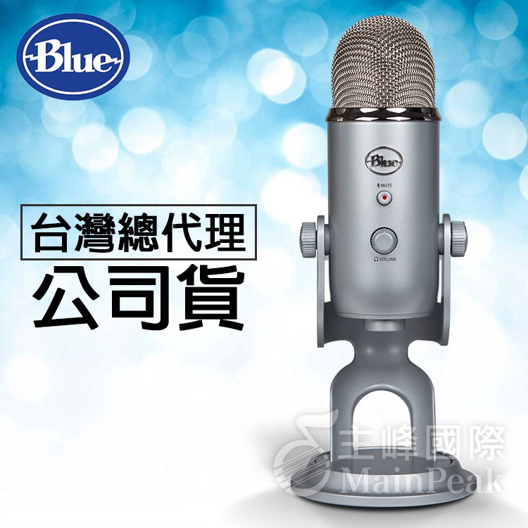 【台灣總代理 附發票】保固2年 美國 Blue Yeti USB 雪怪 專業電容式 麥克風 電容麥克風 霧銀