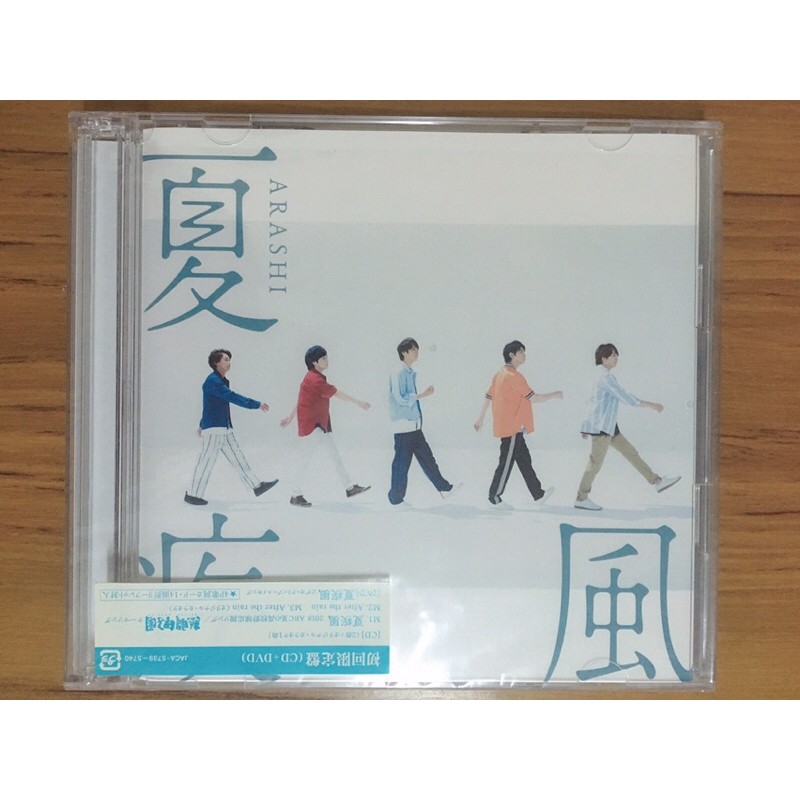 嵐arashi夏疾風 拍賣與ptt推薦商品 21年1月 飛比價格 標題