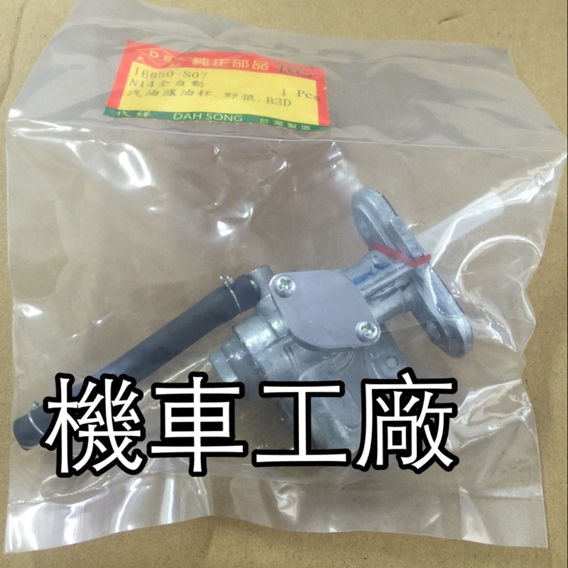 機車工廠 野狼傳奇 傳奇 傳狼 野狼 油杯 自動油杯 油杯組 副場 台製品