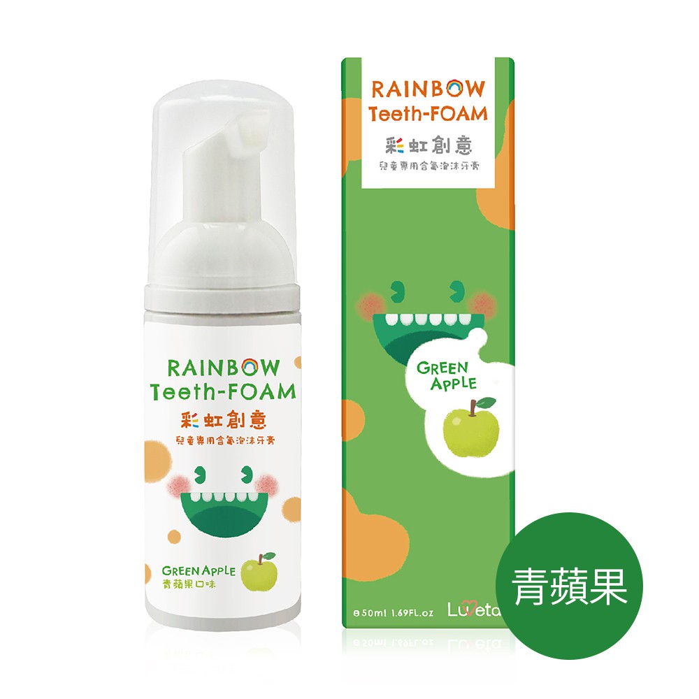 【Luveta】兒童專用含氟抗敏感泡沫牙膏 - 青蘋果 (50ml)｜品牌旗艦店 口腔 衛生 熱銷 現貨 黑人牙刷