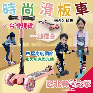 愛北鼻 臺灣現貨 宅配免運 正品保證 兒童 滑板車 一鍵摺疊 加大加寬閃光坦克輪 摺疊滑板車 適合2-14歲 三色可選