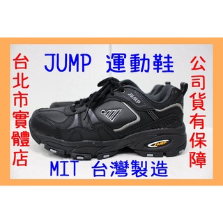 小巨蛋店🇹🇼 25-30號 台灣製造 JUMP 將門 2007 男鞋 皮革 運動鞋 慢跑鞋 跑布鞋 楦頭寬 黑色 工作鞋