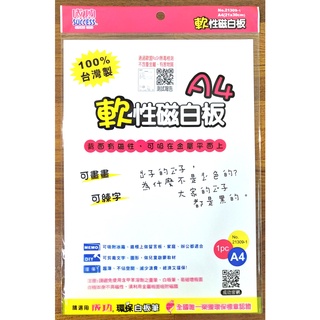 [ 懷特小舖 ] 軟性磁白板 軟性白板 冰箱白板 A4小白板 留言白板 磁性白板 可吸附白板 留言白板 可剪裁白板