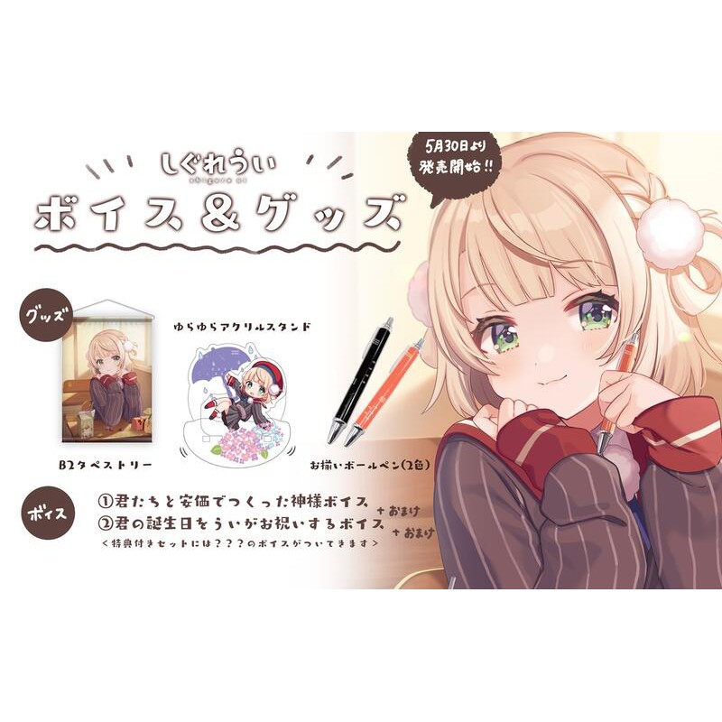 [櫻花楓雪 現貨 掛軸 立牌]時雨羽衣 しぐれうい 2021誕生日記念 HoloLive Vtuber