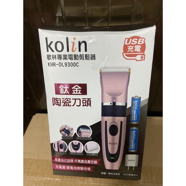歌林KOLIN/專業電動剪髮器 KHR-DL9300C