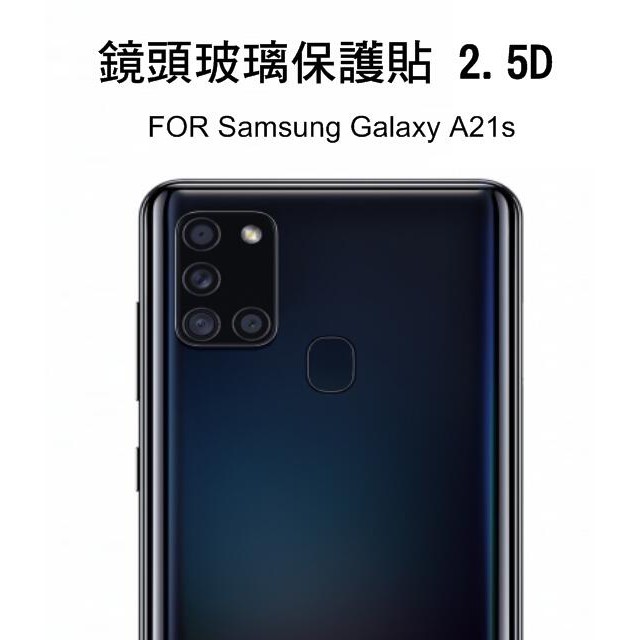 ~Phonebao~Samsung Galaxy A21s 鏡頭玻璃貼 鏡頭貼 保護貼 2.5D 硬度9H