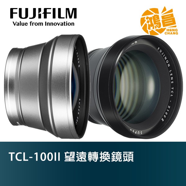 FUJIFILM 富士 TCL-100 II 望遠轉換鏡頭 黑色 公司貨【鴻昌】