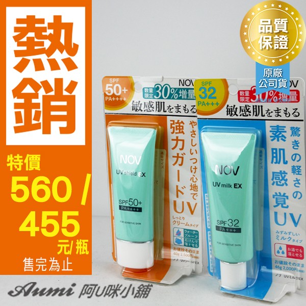 阿u咪小舖 下殺 娜芙nov 防曬隔離霜spf50 防曬水凝乳spf32 限量增量版 蝦皮購物