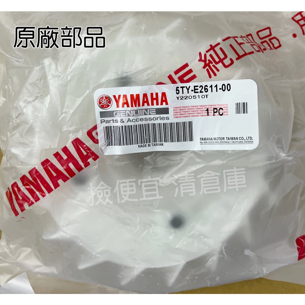 清倉庫料號 5TY-E2611-00  YAMAHA山葉原廠風扇 一 二代 新勁戰　RAY　GTR　BWS 散熱風扇