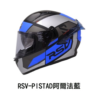 ＲＳＶ ＰＩＳＴＡＤ 阿爾法 平黑藍 彩繪 全罩式安全帽 內建墨片 階梯式鐵插扣 流線型外觀 【 歐樂免運】