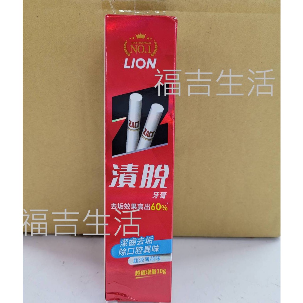 【福吉生活】LION 獅王 漬脫牙膏 150g 暢銷百年 煙垢 口臭 黃牙 咖啡