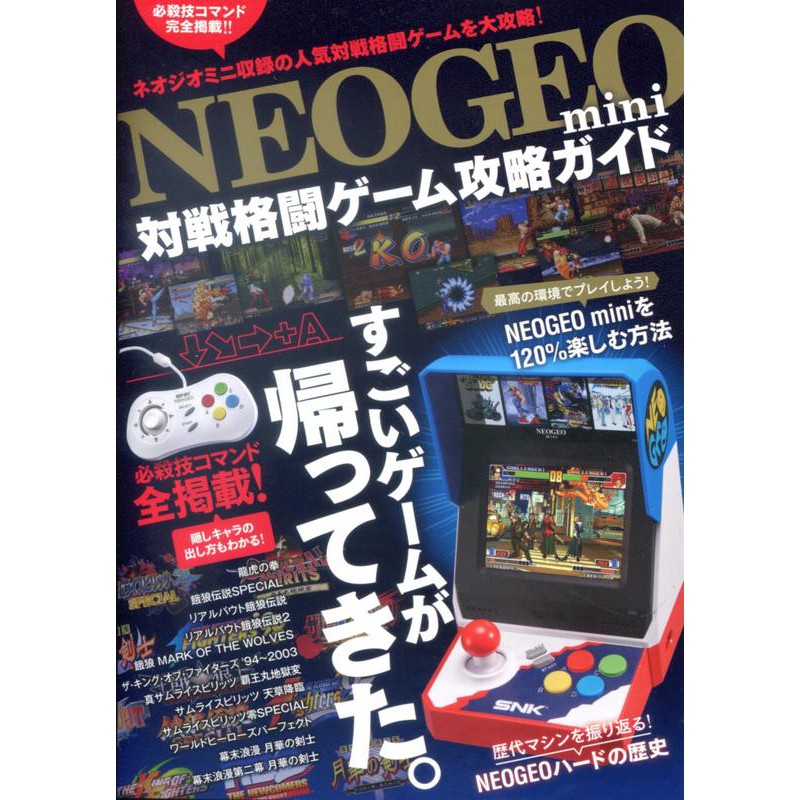 現貨供應中 Neogeo Mini 對戰格鬥遊戲攻略指南 蝦皮購物