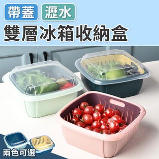 【臺灣現貨 24H】★帶蓋雙層冰箱收納盒★【CanBuy】收納盒 收納箱 文具盒 居家收納 收納整理