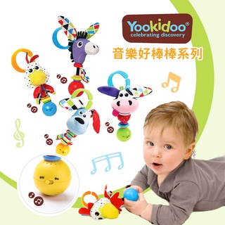 Yookidoo 以色列 音樂系列 音樂乳牛好棒棒 音樂公雞好棒棒 音樂小狗好棒棒 音樂驢子好棒棒 音樂玩具 搖鈴