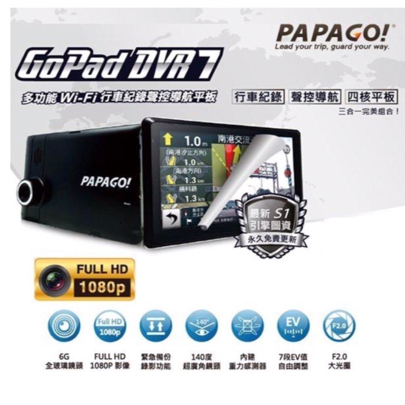 PAPAGO/DVR7 導航+行車記錄器