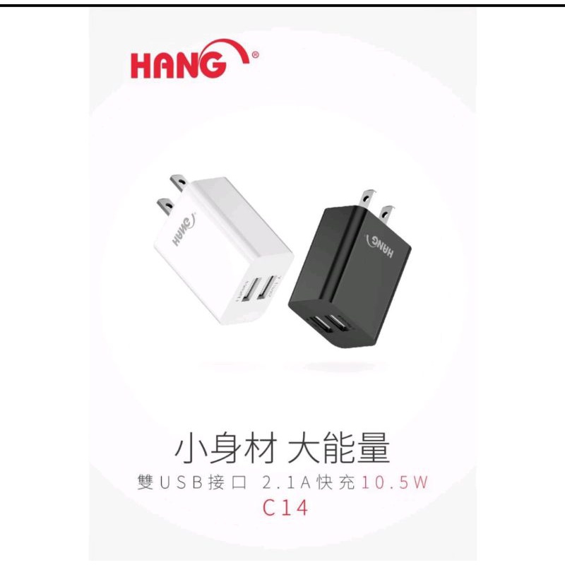 HANG C14 雙USB輸出快速充電頭｜2.1A 蘋果 安卓 快充
