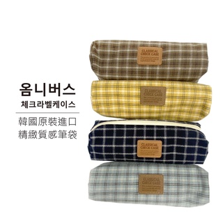 韓國原裝進口 精緻質感筆袋 CLASSICAL 有側標 收納袋 置物袋 隨身袋 多功能袋 【顏色隨機】