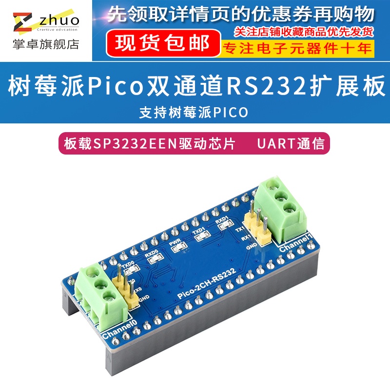 掌卓樹莓派raspberry Pi Pico 雙通道rs232擴展板uart通信模塊 蝦皮購物