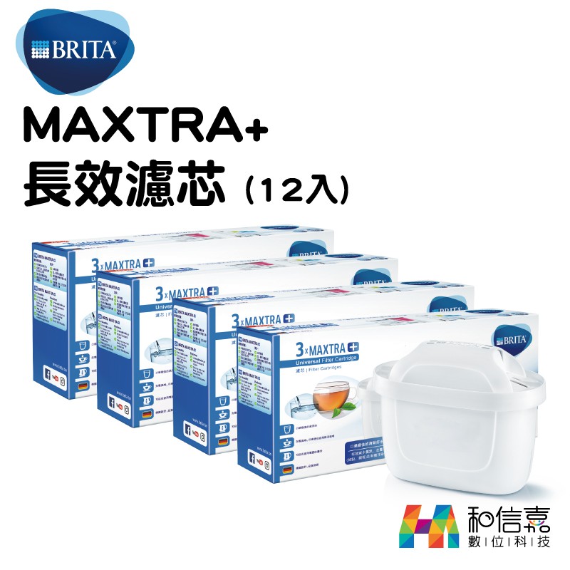 BRITA MAXTRA+ 全效濾芯 (12入) FUN/Style/Marella/Flow 可用 台灣公司貨