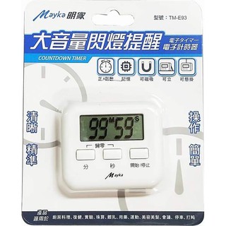 大音量閃燈提醒電子計時器