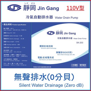 空調排水器『現貨』除濕機排水 分離式冷氣自動排水器 SK-203 水幫浦 除濕機 110v型 (非福泉,非瑞林)