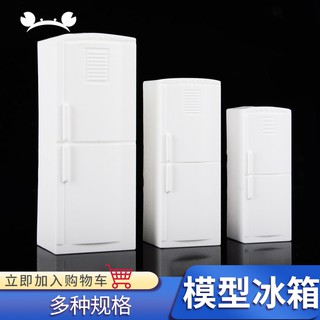 *5號模具館* 沙盤 建築沙盤材料 剖面戶型模擬電器模型 家電擺件 模型冰箱