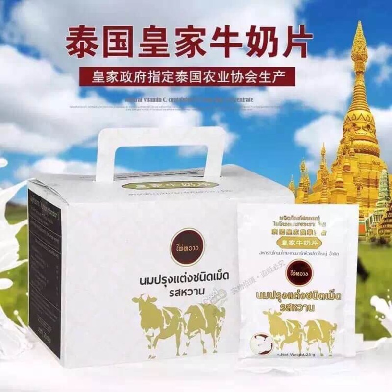 泰國 精裝版 皇家牛乳片 現貨
