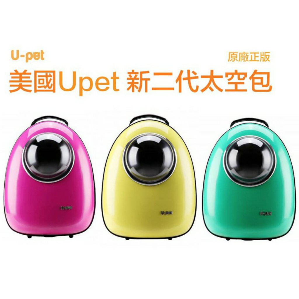 新二代美國原廠正品u Pet太空艙寵物包寵物太空包 蝦皮購物