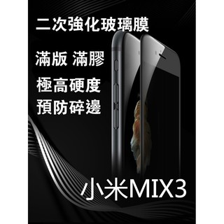 小米MIX3/小米10LITE/小米8PRO/小米MAX3/小米9/小米9T二次強化鋼化玻璃膜 2.5D滿版鋼化膜