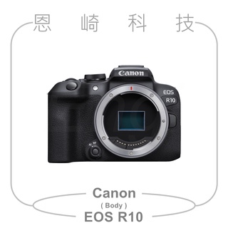 恩崎科技 Canon EOS R10 Body 單機身 公司貨