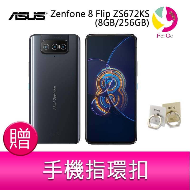 華碩 ASUS Zenfone 8 Flip ZS672KS (8GB/256GB) 6.67吋 5G 贈 指環扣x1