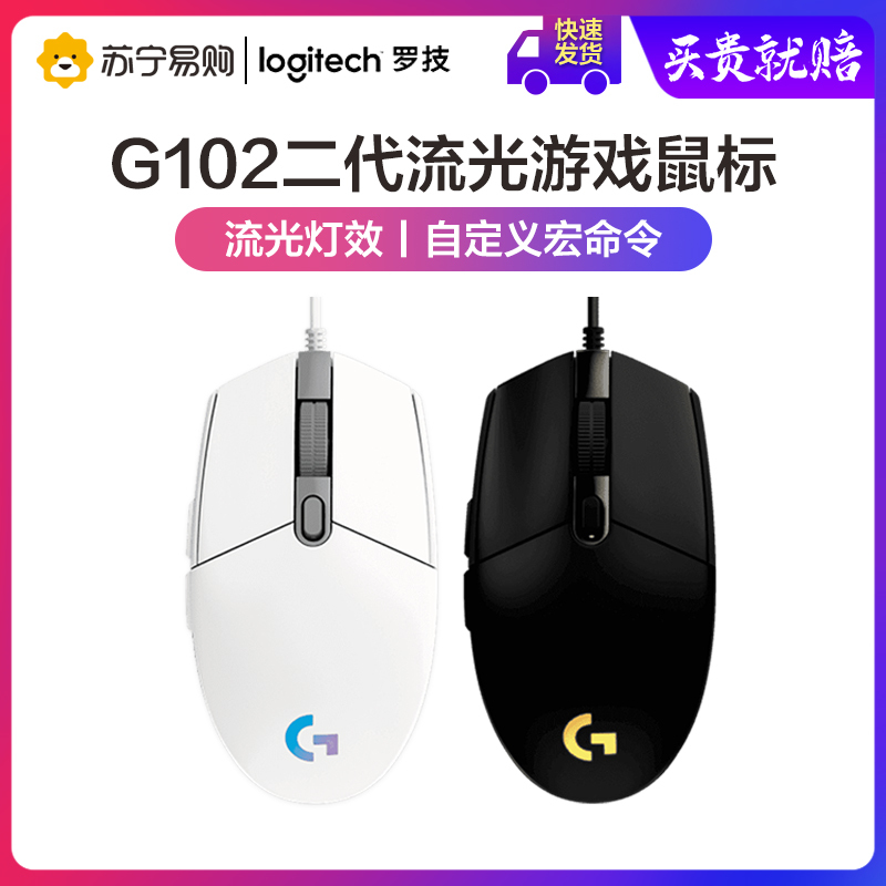 羅技G102二代RGB有線遊戲電腦g102鼠標電競 流光燈效，自定義宏命令，1680萬RGB燈「寶貝嚴選」