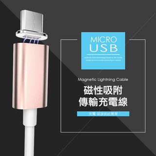 磁吸線 HTC 蘋果 安卓 磁吸編織線micro usb 充電線 磁力線 iphone 6s 5s 三星 HTC 手機