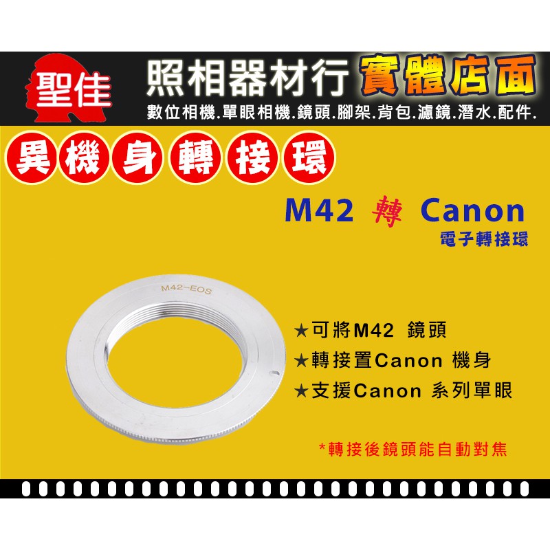 【機身轉接環】Pixco  M42 鏡 轉接 Canon EOS EF EF-S DSLR 機身
