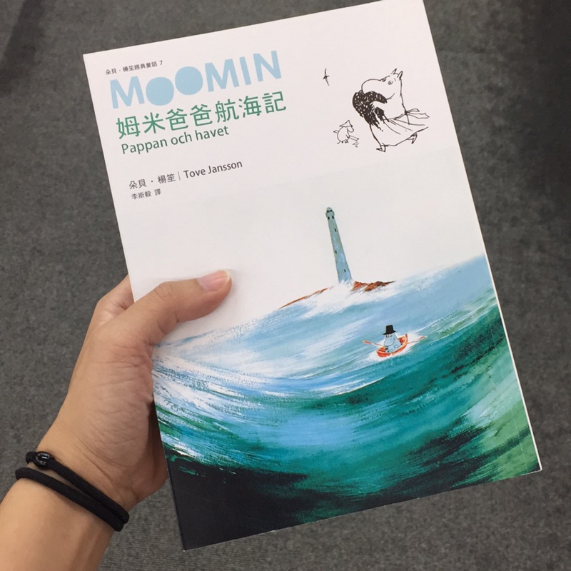 書籍 姆米爸爸航海記 蝦皮購物