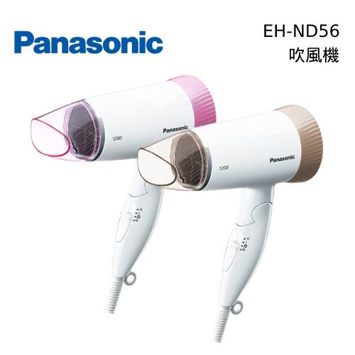 Panasonic 國際牌 EH-ND56 3段風溫 超靜音 吹風機 台灣公司貨 EH-ND56