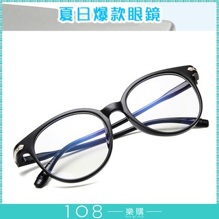 108樂購 絕版 夏日爆款 透明色 網紅大框透明眼鏡 復古框 黑框眼鏡 造型款眼鏡 透明時尚眼鏡 【GL710】
