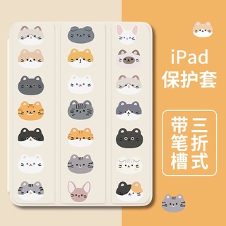 iPad保護套 插畫貓咪 皮革三折式 iPad保護套帶筆槽 適用於iPad 9代8代7代10.2吋 Mini/Air系列