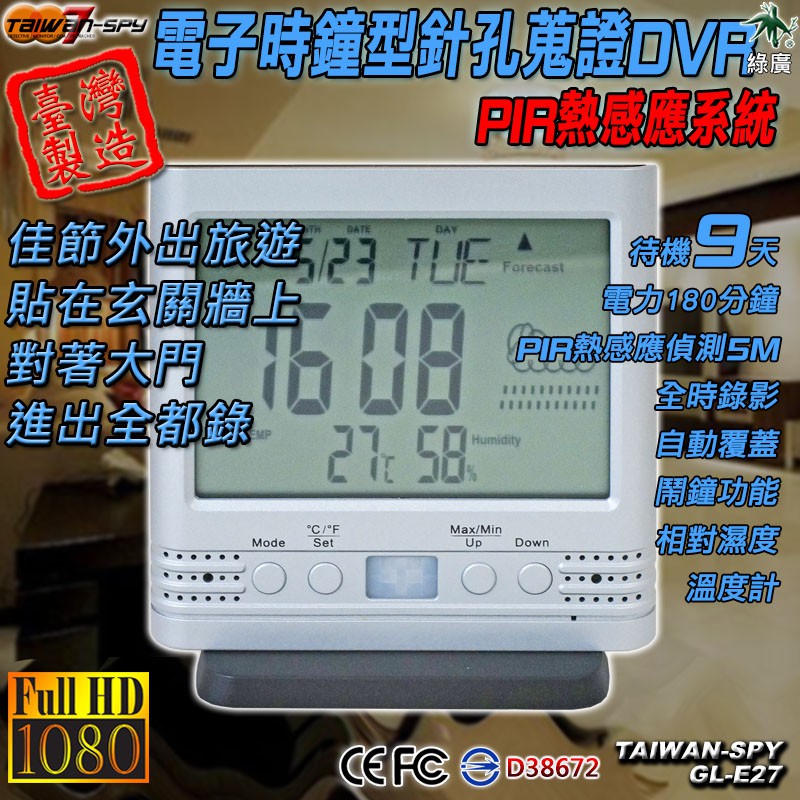 鬧鐘型針孔攝影機 PIR熱感應偵測 台灣製 外勞蒐證 家暴蒐證 外遇蒐證 居家安全GL-E27