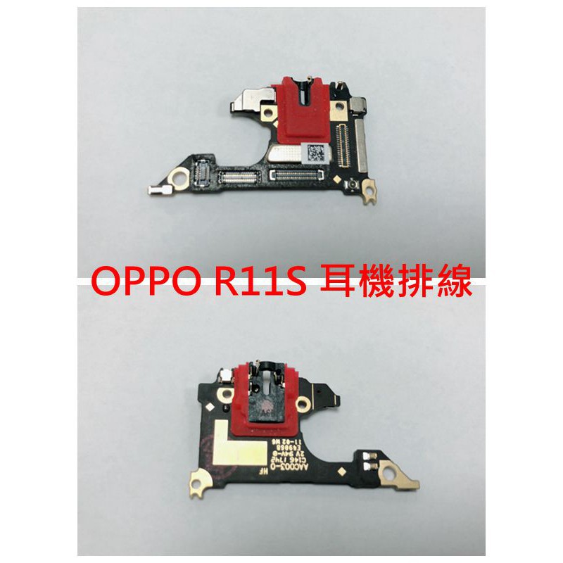 OPPO R11 R11 PLUS R11+ 耳機排線 耳機孔 無聲 聽筒排線 維修 DIY 零件