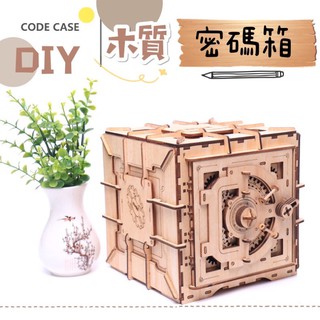 創意禮物木質機械傳動diy存錢筒密碼保險箱機械傳動潘朵拉寶盒保險箱保險櫃存錢筒撲滿交換禮物 蝦皮購物