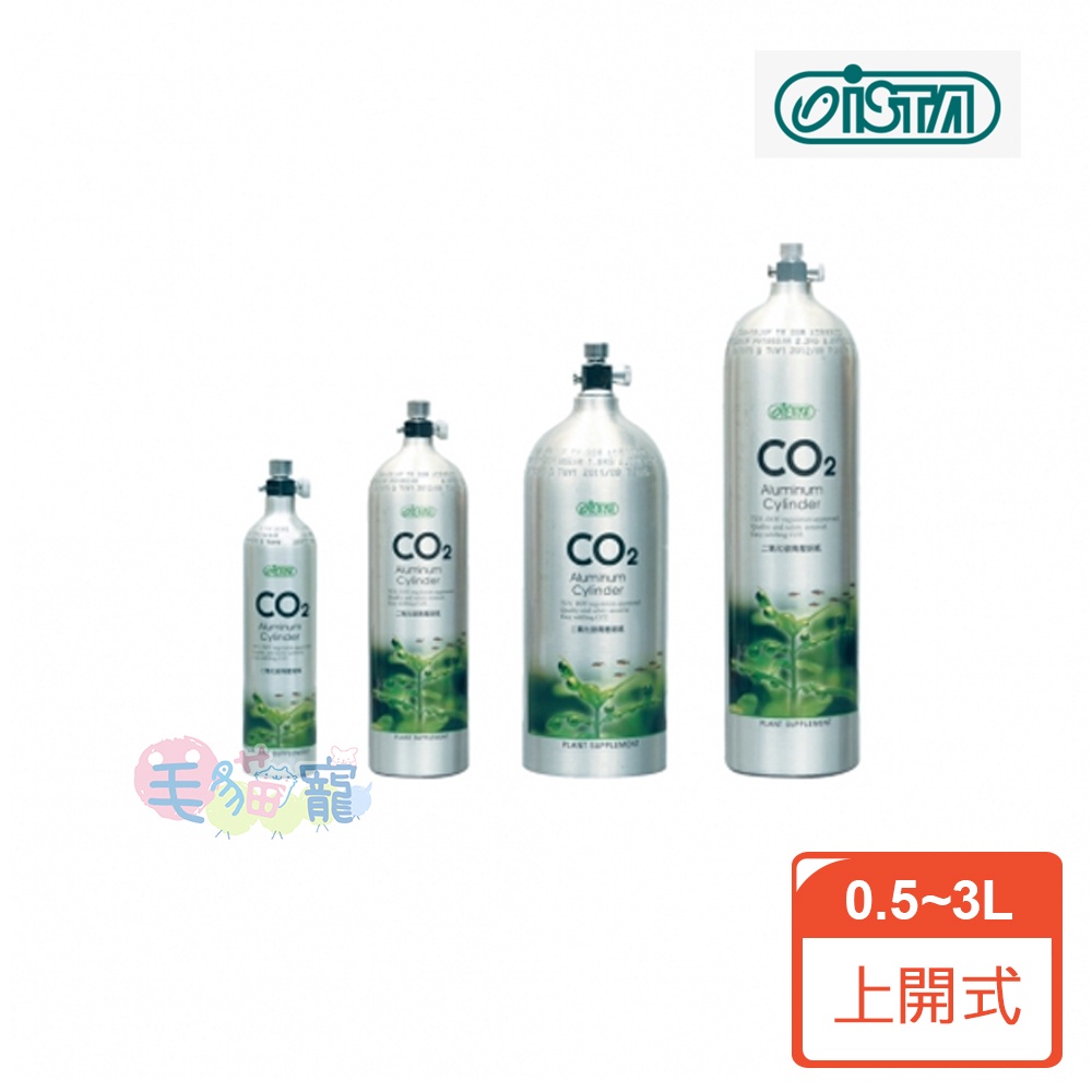 【ISTA】領卷現折 認證CO2高壓鋁瓶 上開 側開 可重複填充 二氧化碳 檢驗合格 0.5~3L 毛貓寵